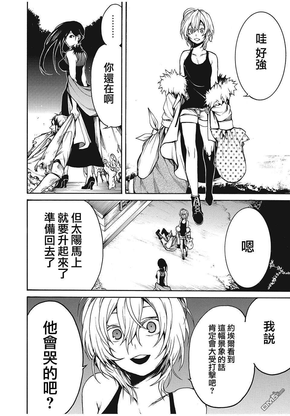 我的阿德莉娅第18话 吸血鬼吉诺（2）