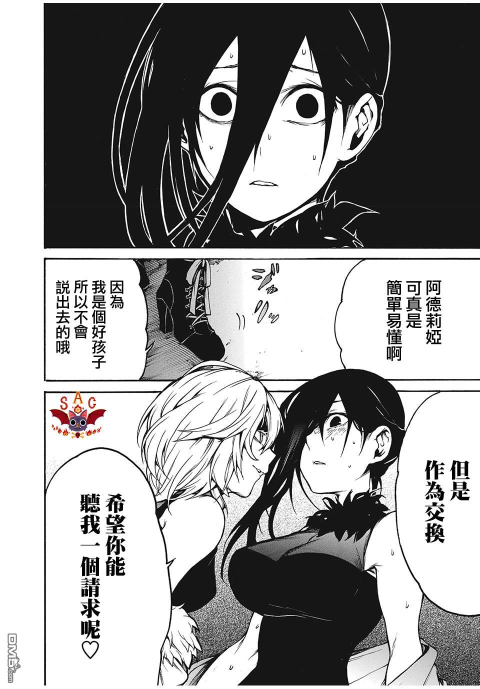 我的阿德莉娅第18话 吸血鬼吉诺（2）