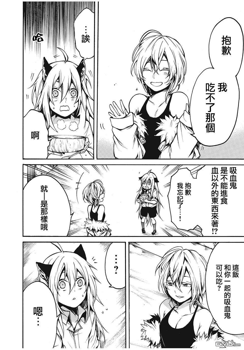 我的阿德莉娅第18话 吸血鬼吉诺（2）