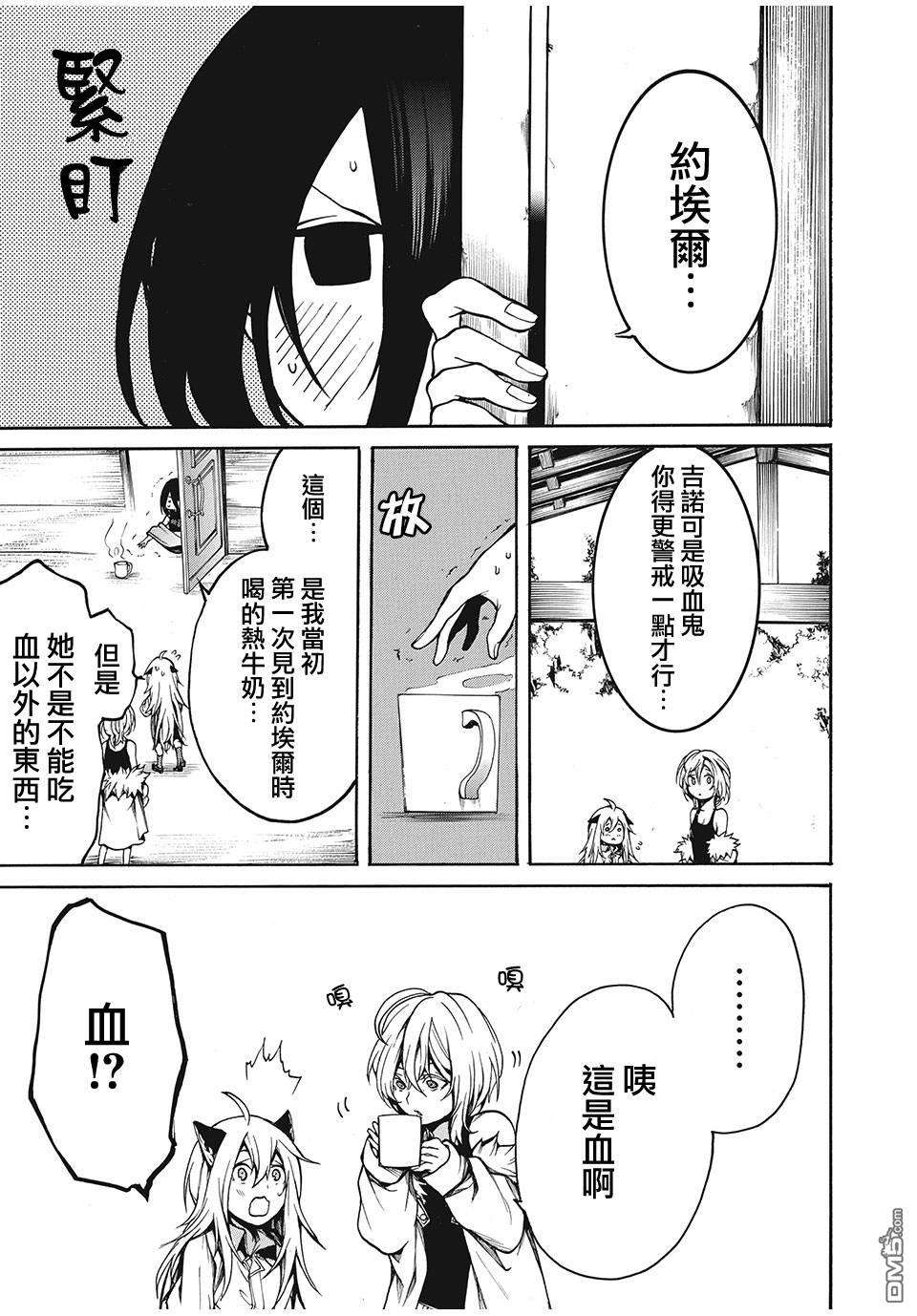我的阿德莉娅第18话 吸血鬼吉诺（2）