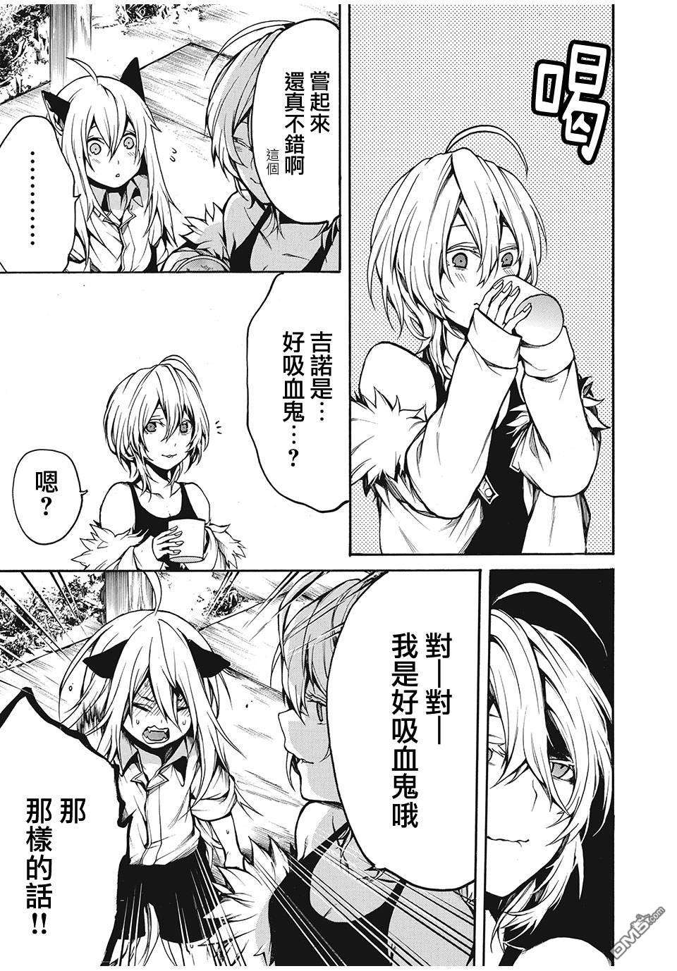 我的阿德莉娅第18话 吸血鬼吉诺（2）
