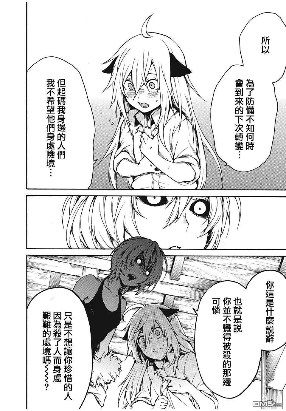 我的阿德莉娅第18话 吸血鬼吉诺（2）