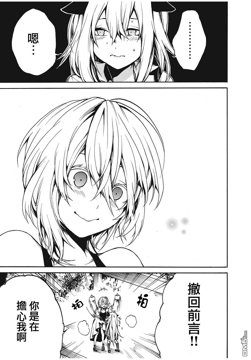 我的阿德莉娅第18话 吸血鬼吉诺（2）