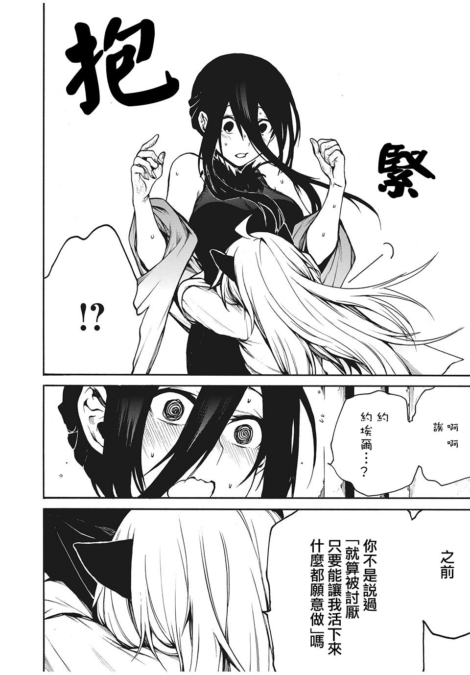 我的阿德莉娅第19话