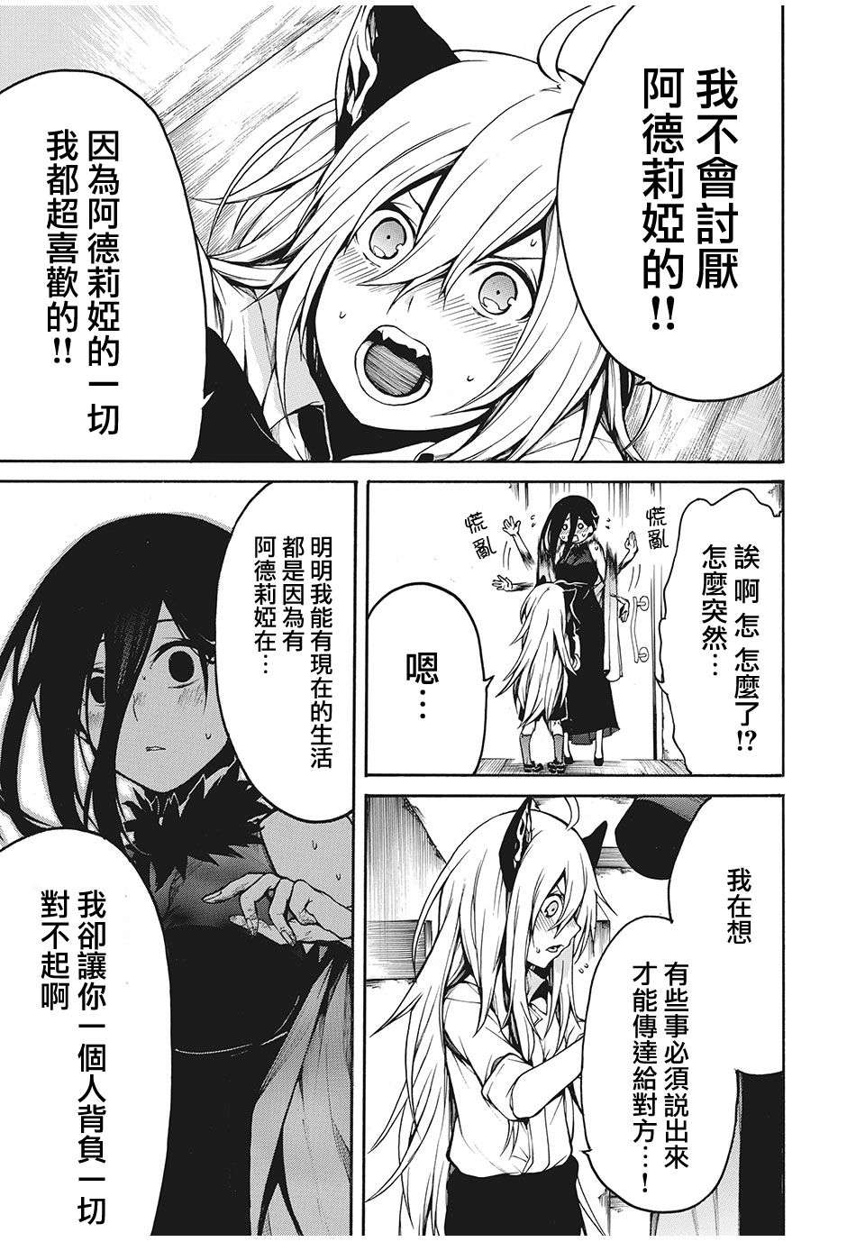 我的阿德莉娅第19话