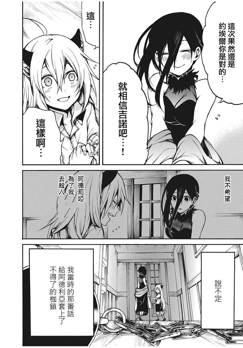 我的阿德莉娅第19话