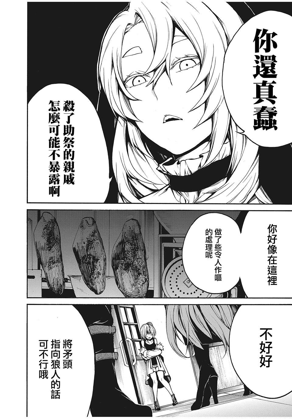 我的阿德莉娅第21话