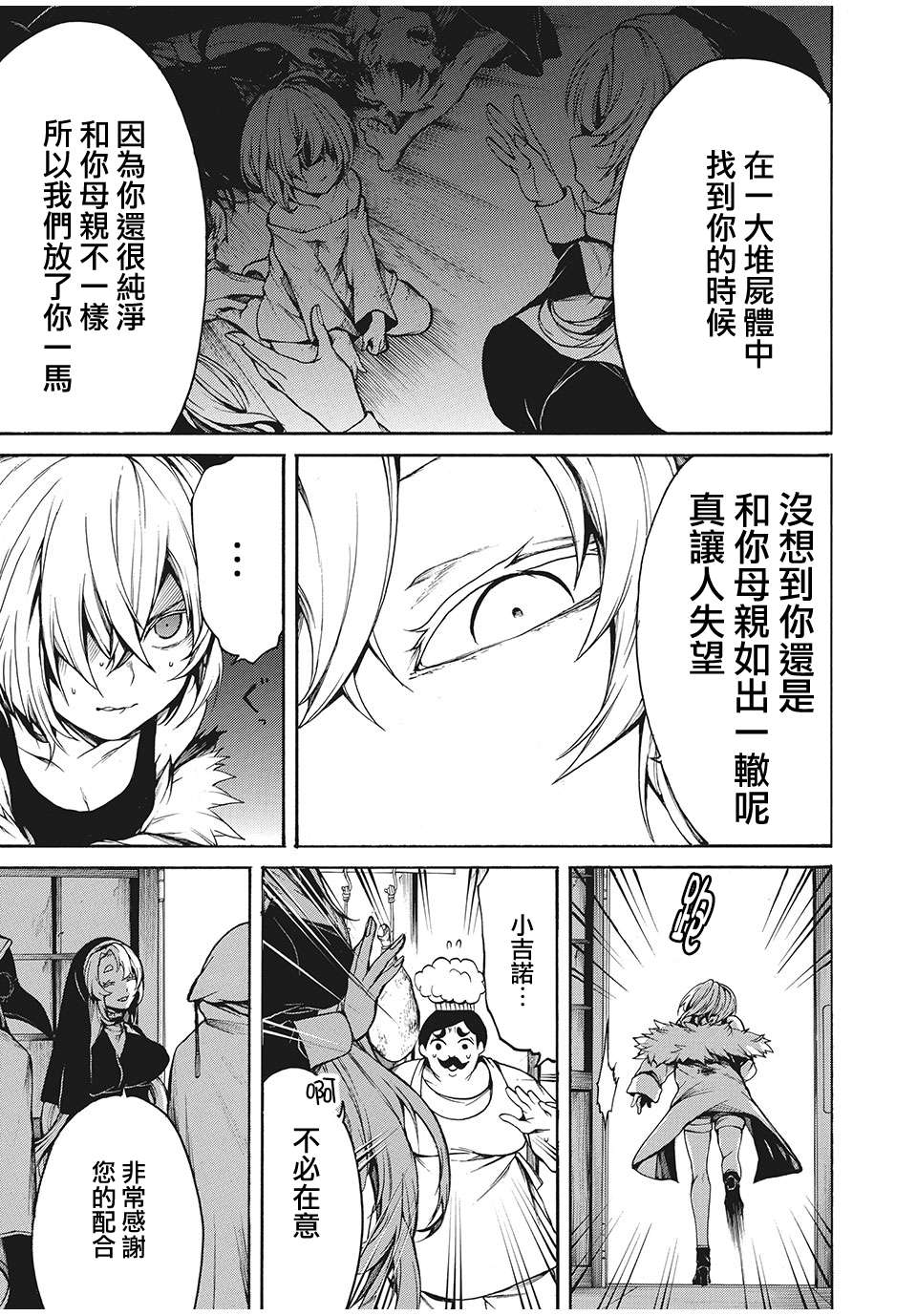 我的阿德莉娅第21话