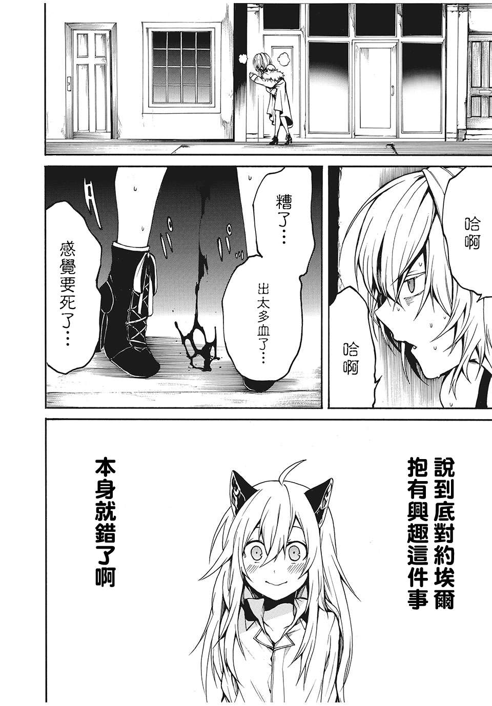 我的阿德莉娅第21话