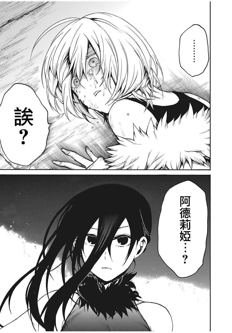 我的阿德莉娅第21话