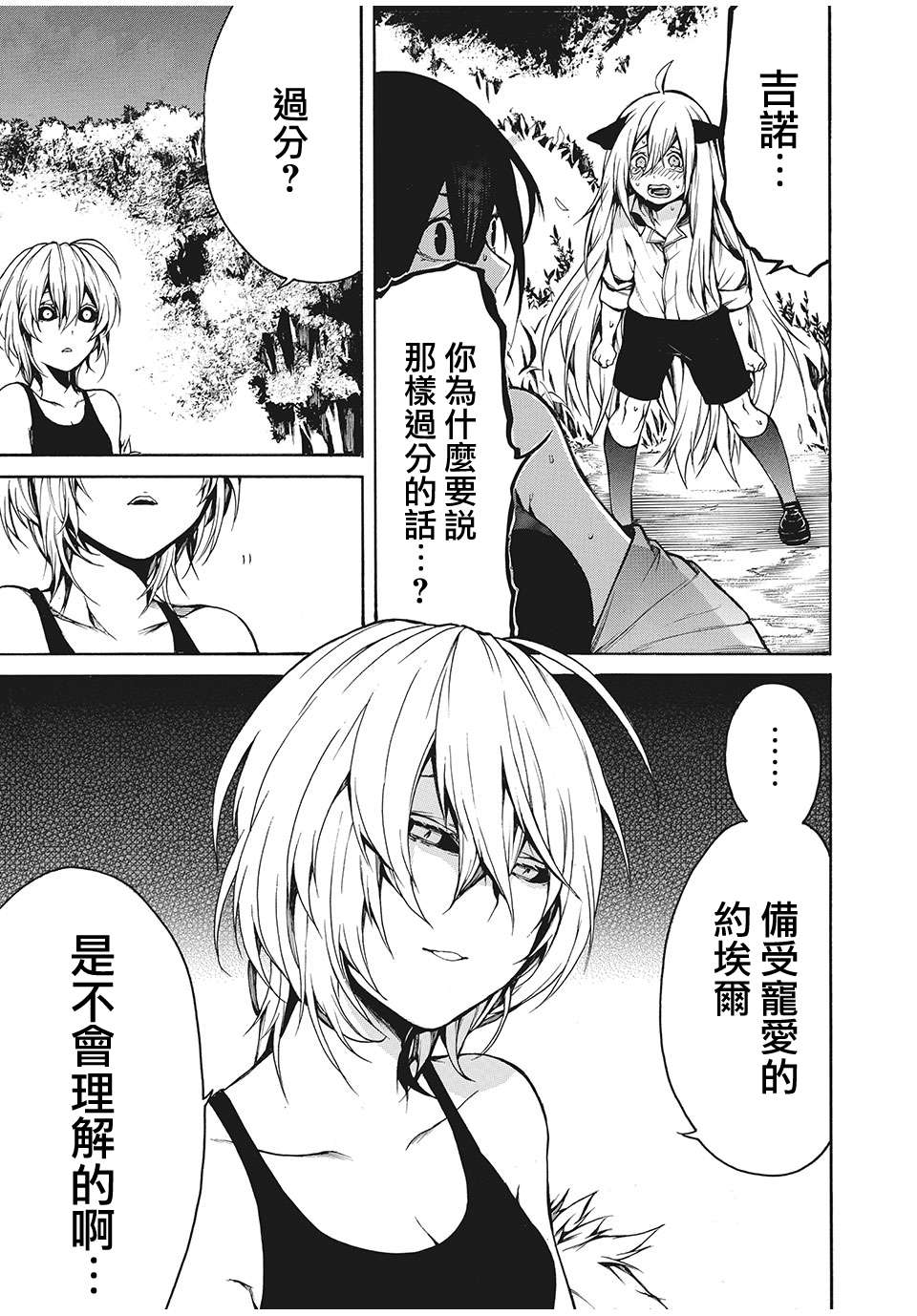 我的阿德莉娅第21话