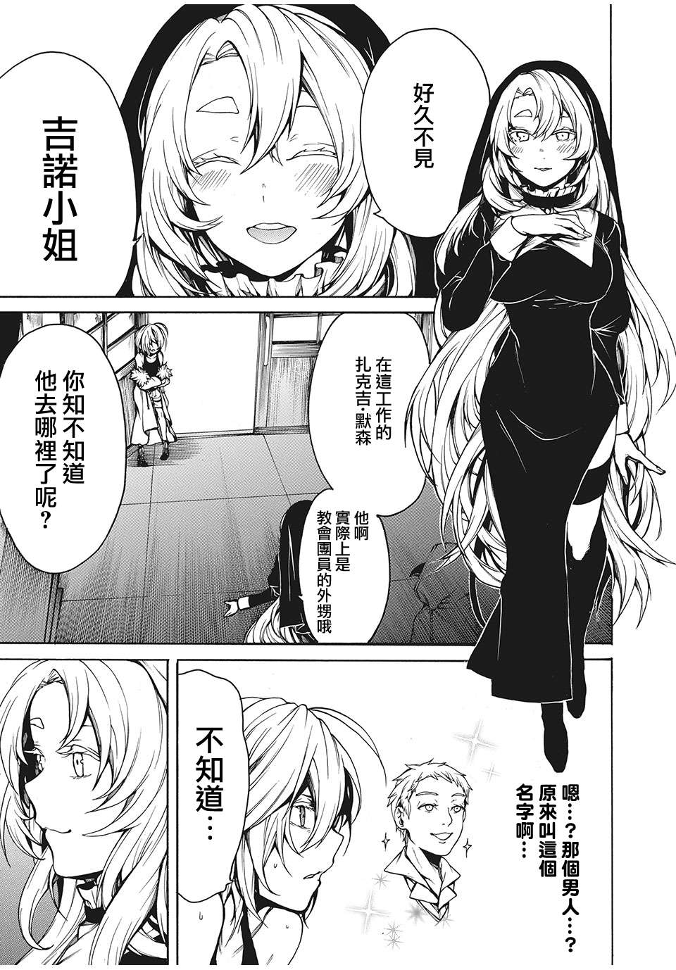 我的阿德莉娅第21话