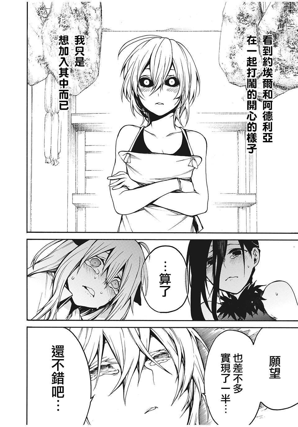 我的阿德莉娅第23话