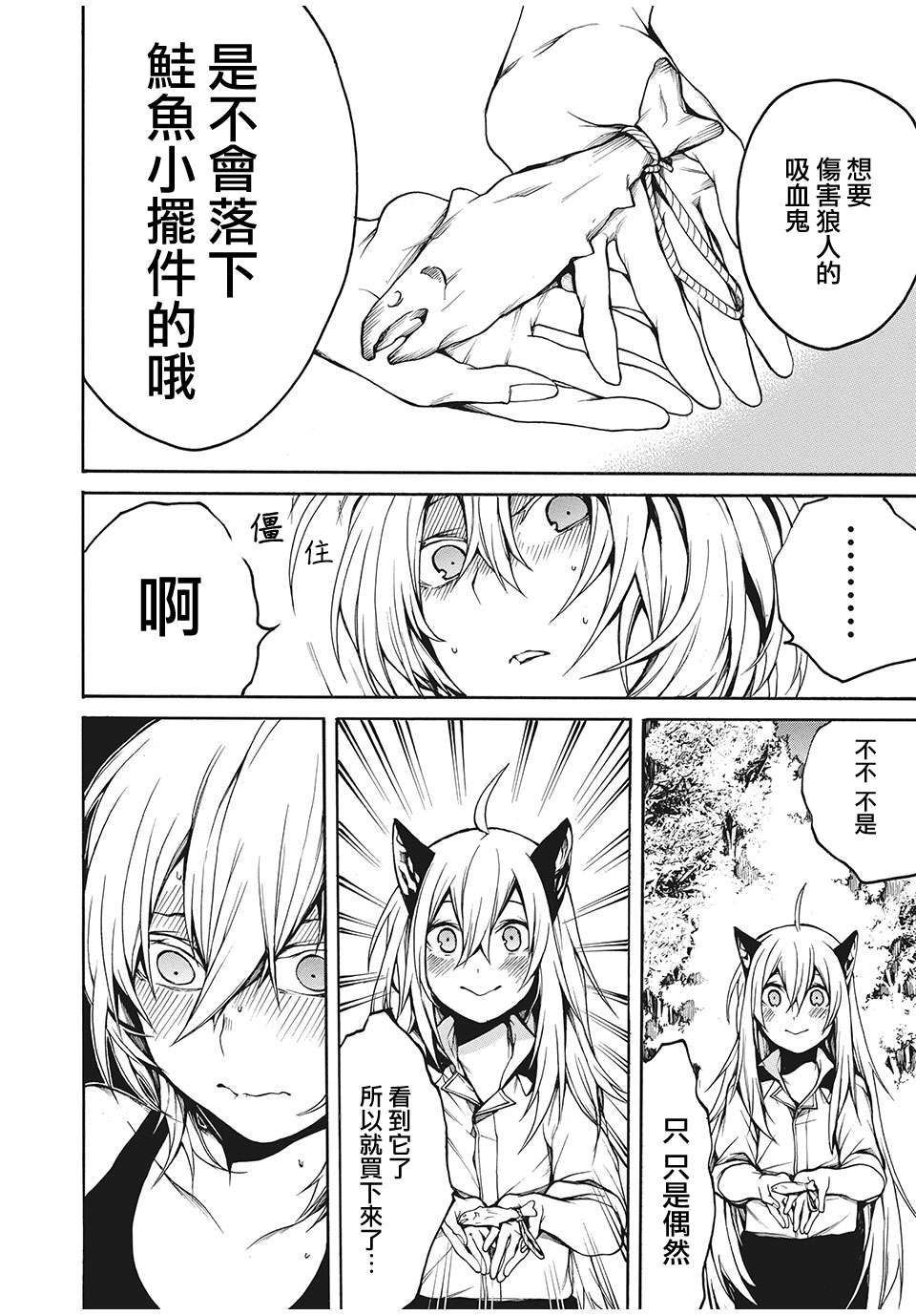 我的阿德莉娅第23话