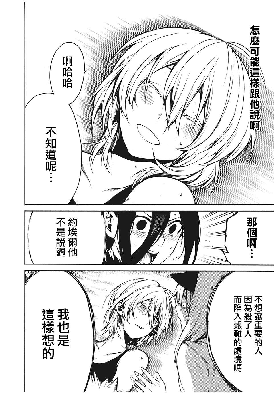 我的阿德莉娅第23话