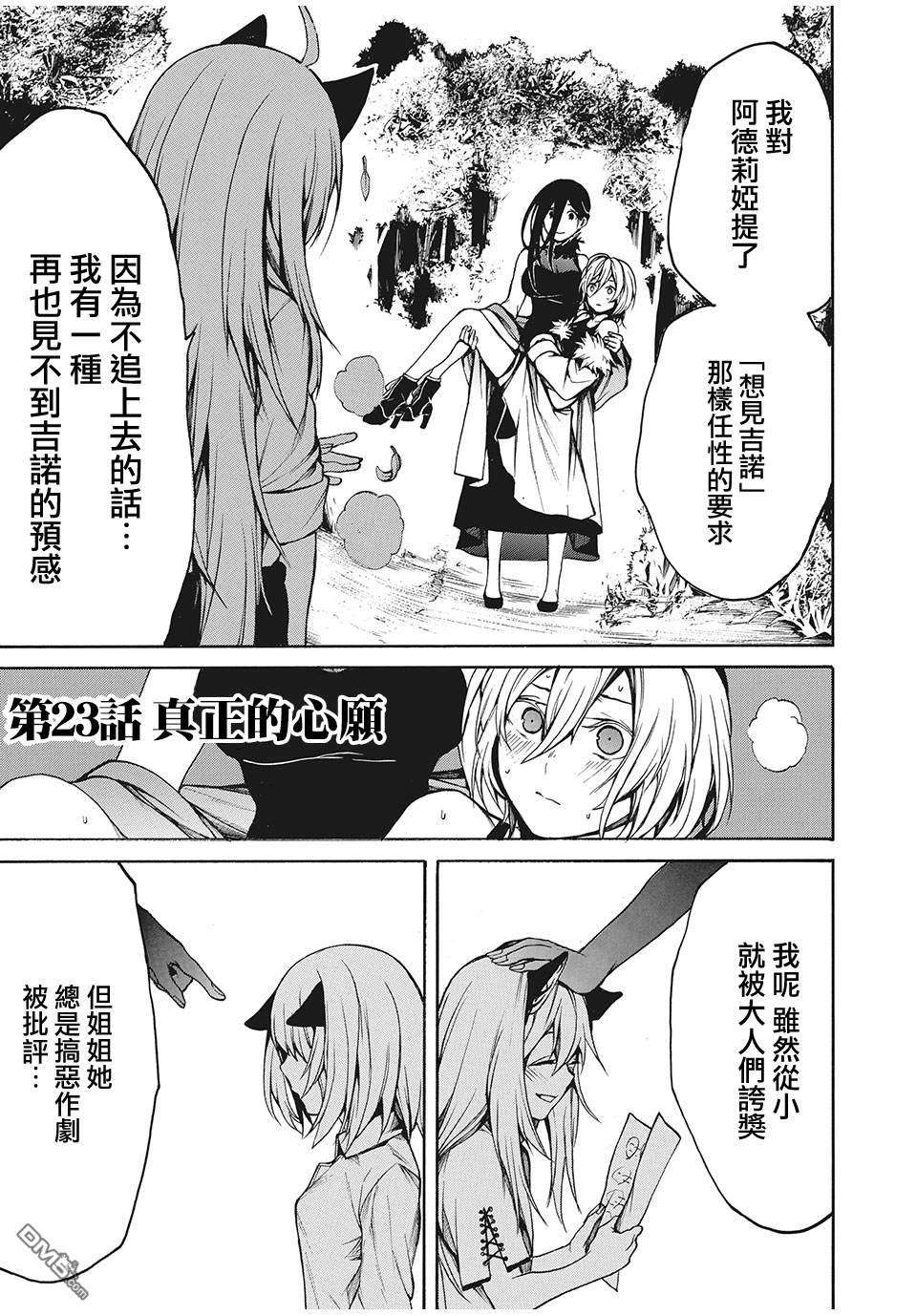 我的阿德莉娅第23话 真正的心愿