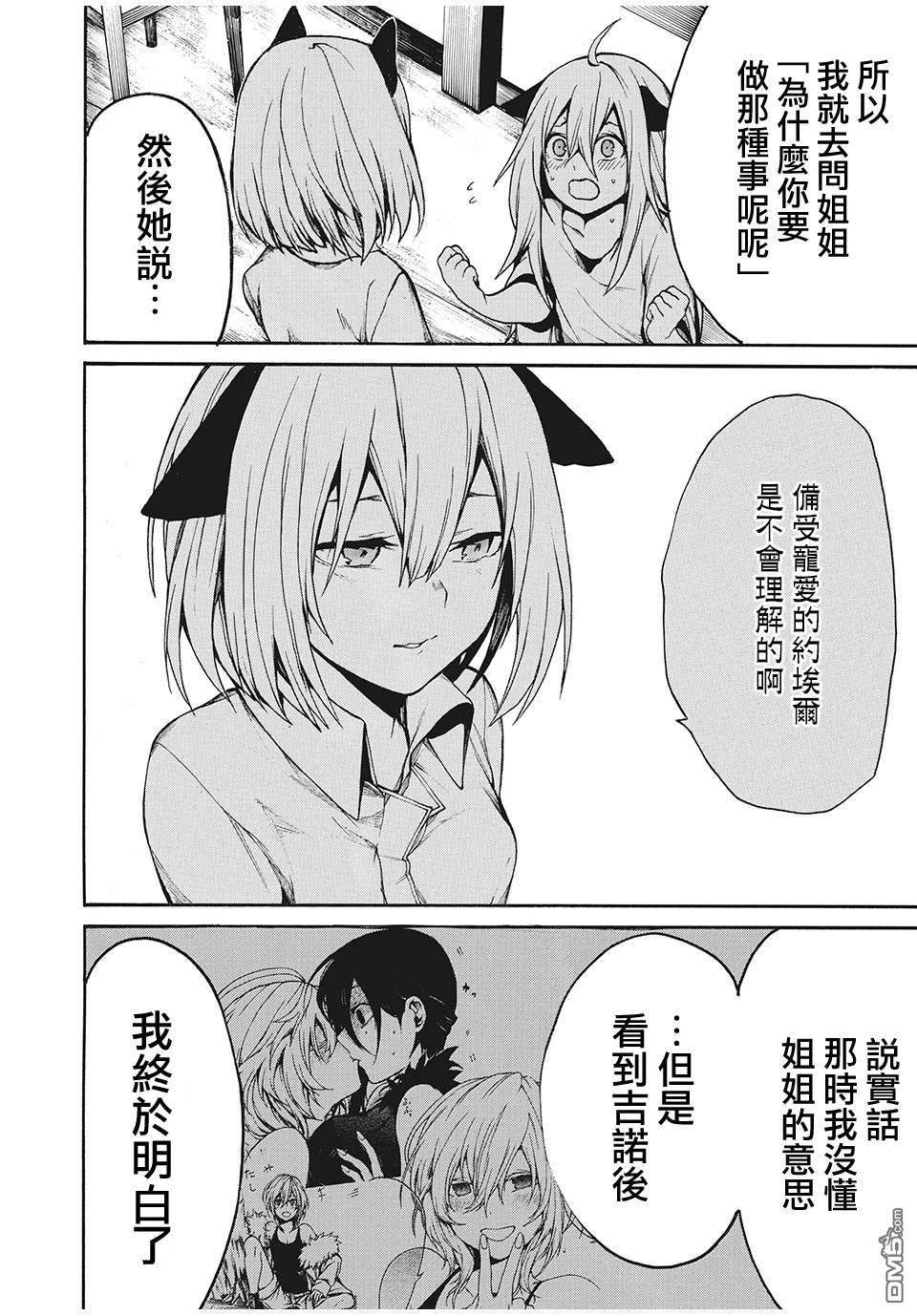 我的阿德莉娅第23话 真正的心愿