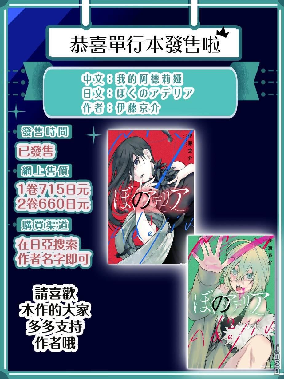 我的阿德莉娅第23话 真正的心愿