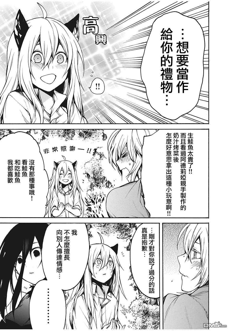 我的阿德莉娅第23话 真正的心愿