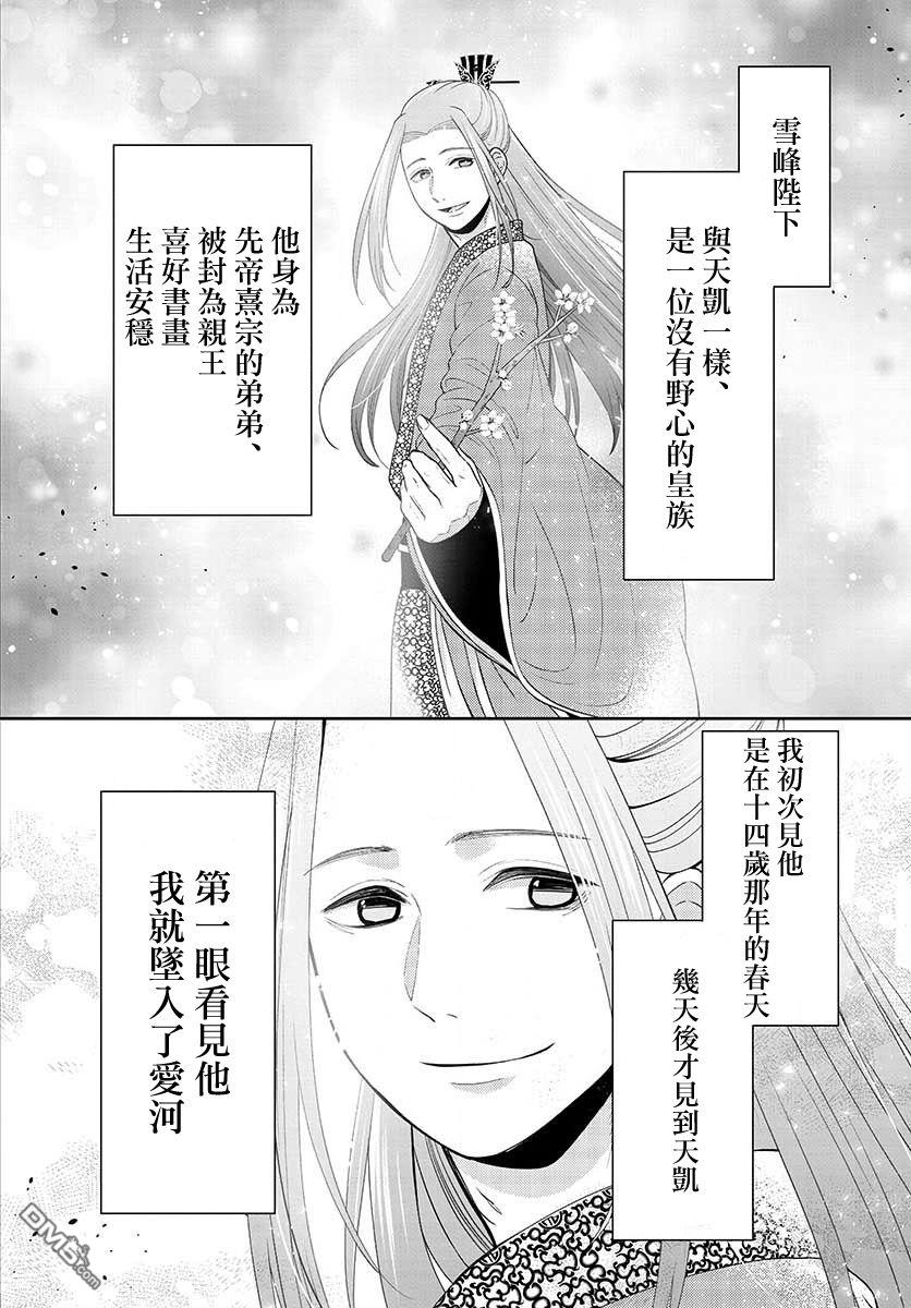废妃重回皇位 耀帝后宫异史第12话