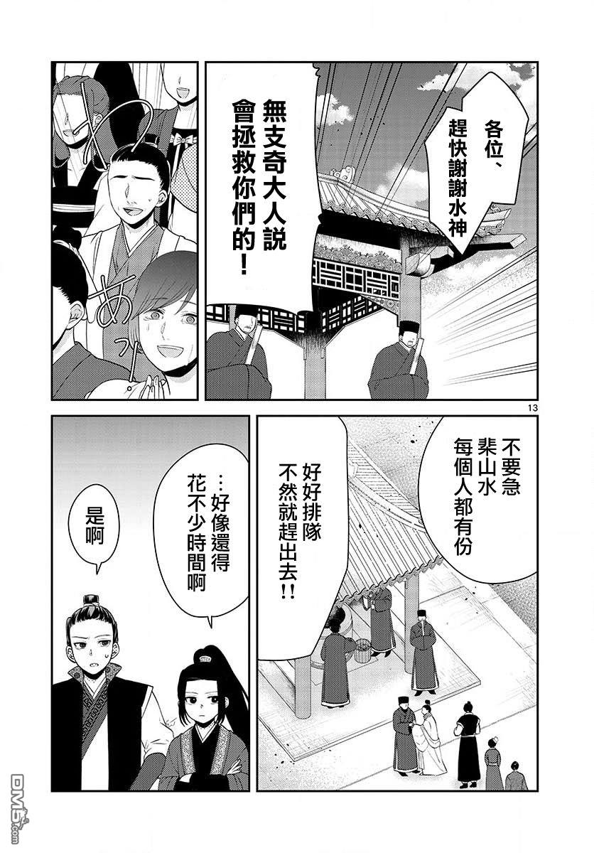 废妃重回皇位 耀帝后宫异史第12话