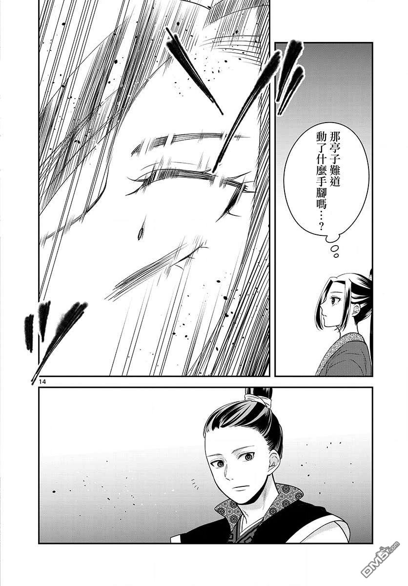 废妃重回皇位 耀帝后宫异史第12话
