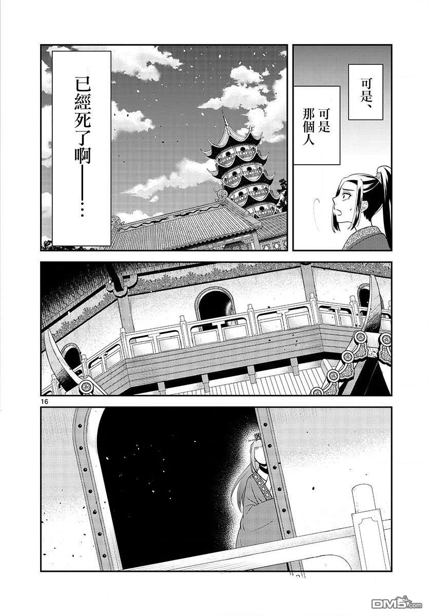 废妃重回皇位 耀帝后宫异史第12话