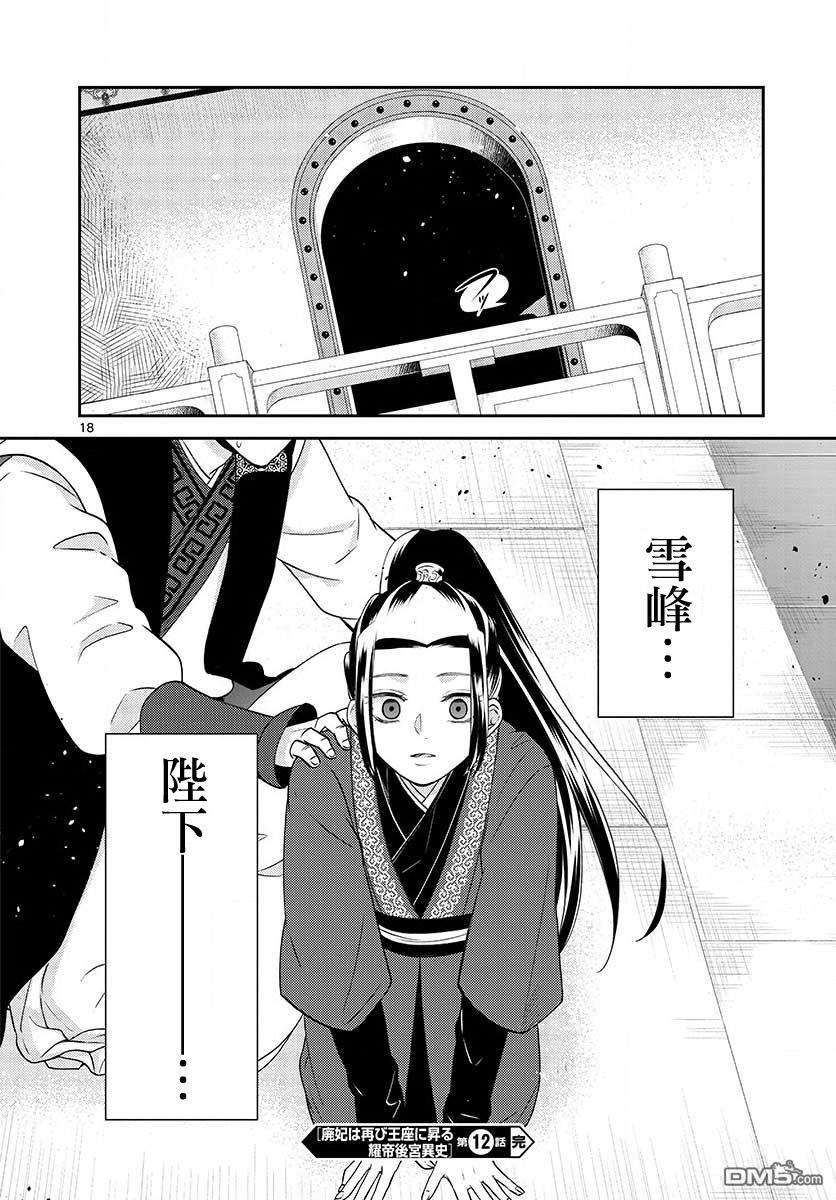 废妃重回皇位 耀帝后宫异史第12话