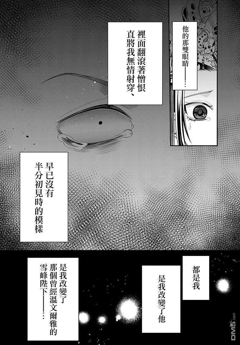 废妃重回皇位 耀帝后宫异史第12话