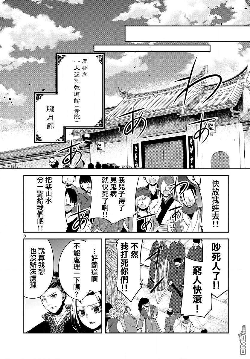 废妃重回皇位 耀帝后宫异史第12话