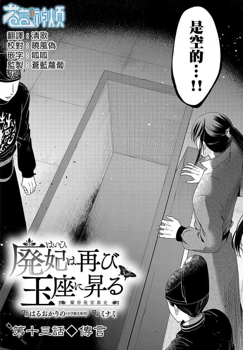 废妃重回皇位 耀帝后宫异史第13话