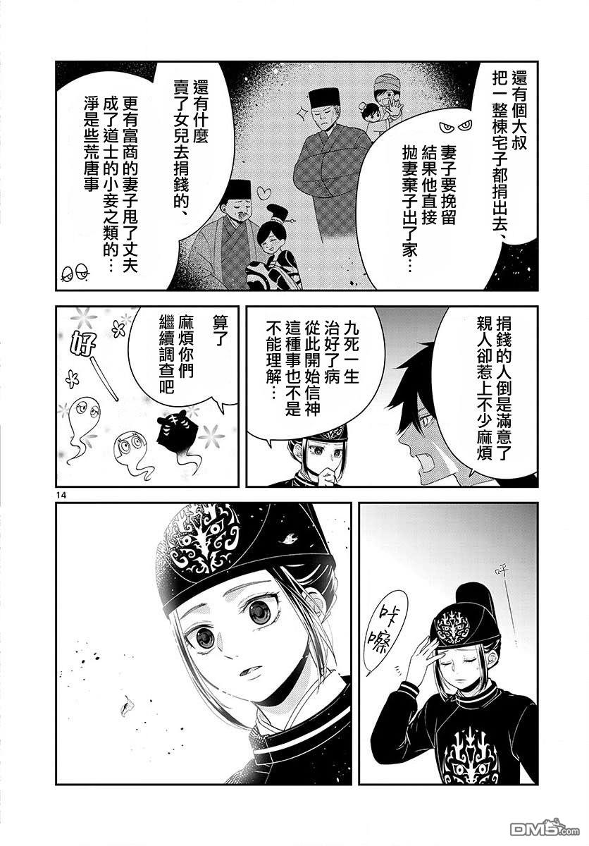 废妃重回皇位 耀帝后宫异史第13话