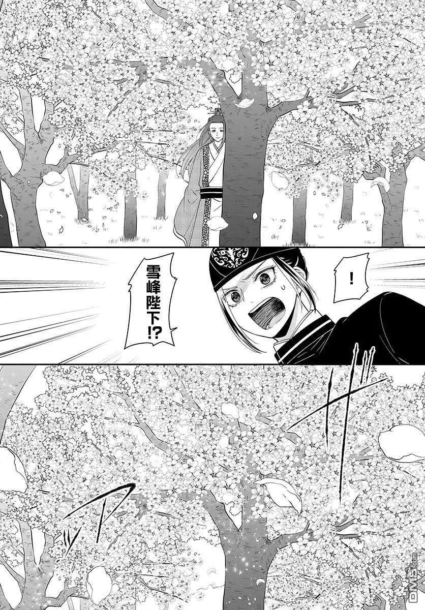 废妃重回皇位 耀帝后宫异史第13话