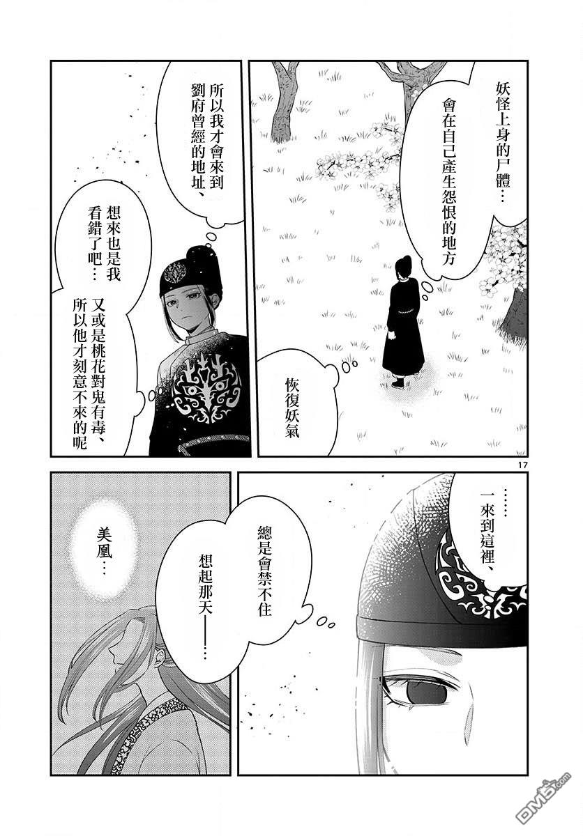 废妃重回皇位 耀帝后宫异史第13话