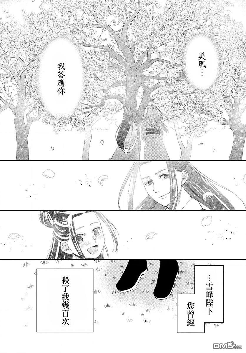 废妃重回皇位 耀帝后宫异史第13话