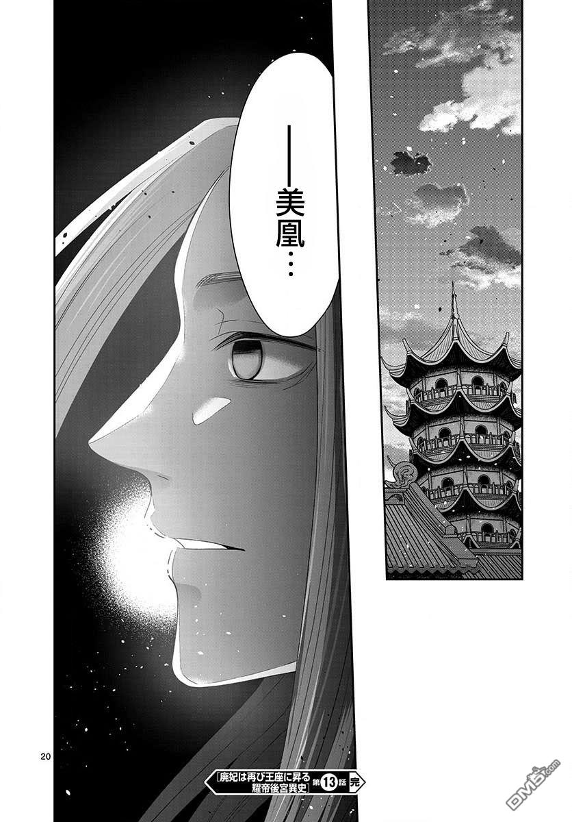 废妃重回皇位 耀帝后宫异史第13话