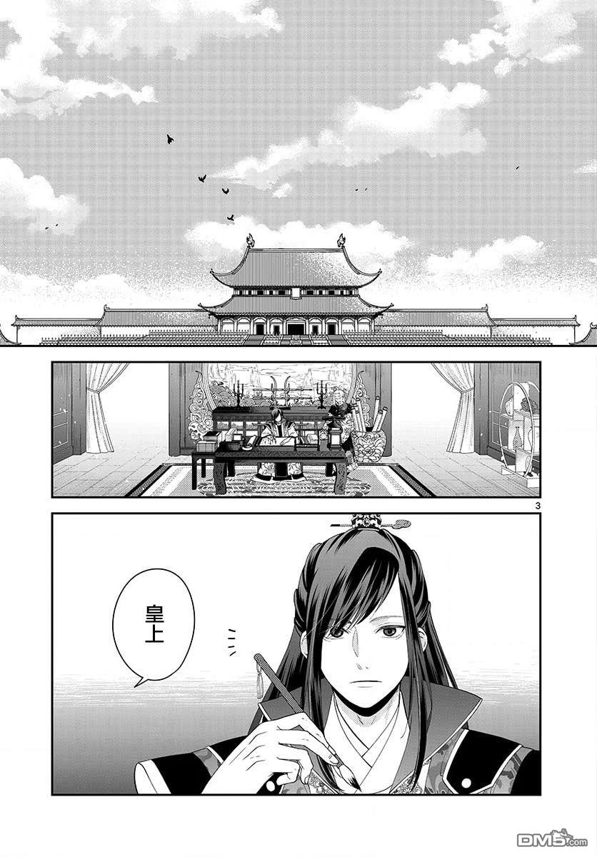 废妃重回皇位 耀帝后宫异史第13话