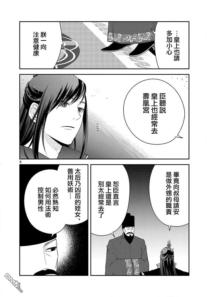 废妃重回皇位 耀帝后宫异史第13话