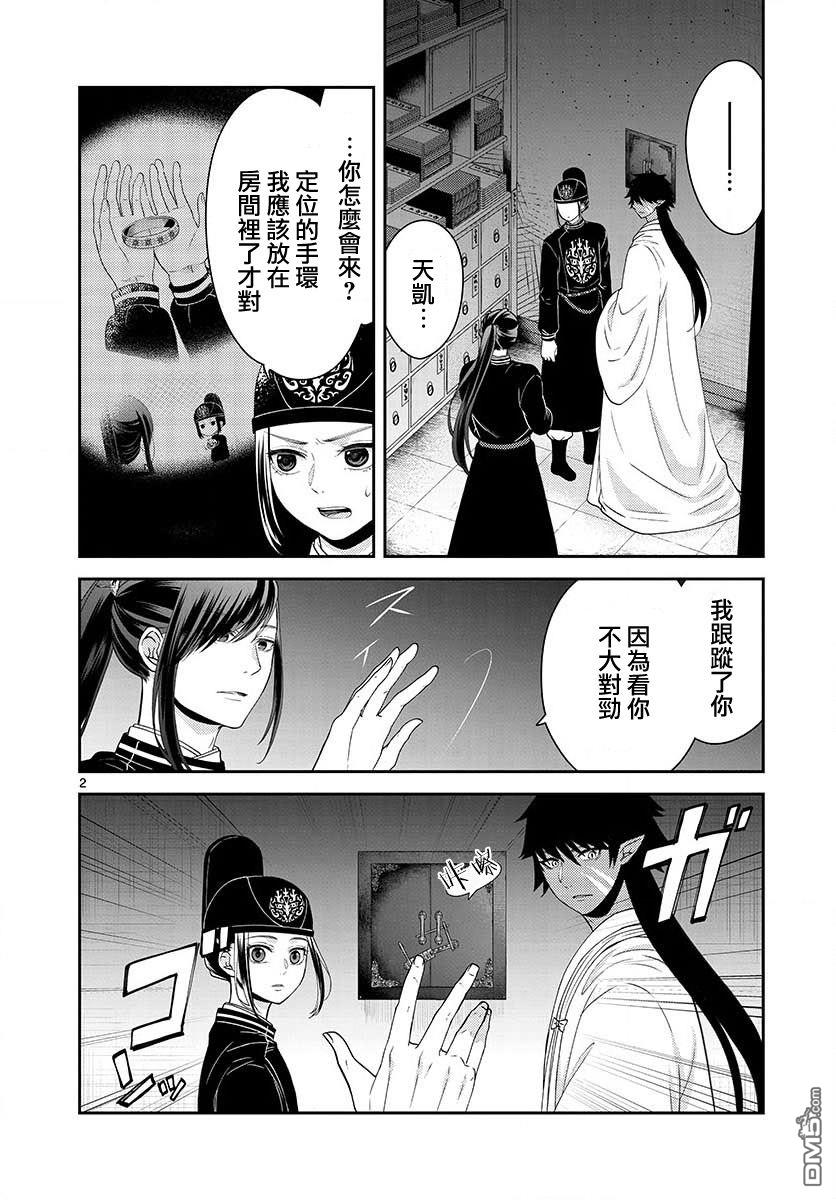 废妃重回皇位 耀帝后宫异史第16话