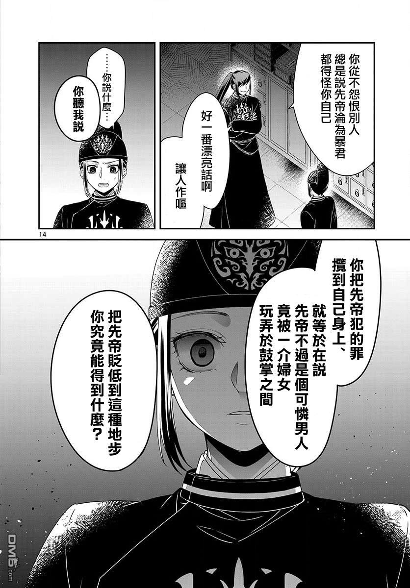 废妃重回皇位 耀帝后宫异史第16话