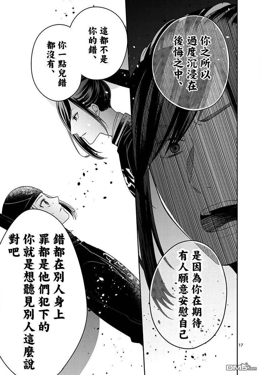 废妃重回皇位 耀帝后宫异史第16话