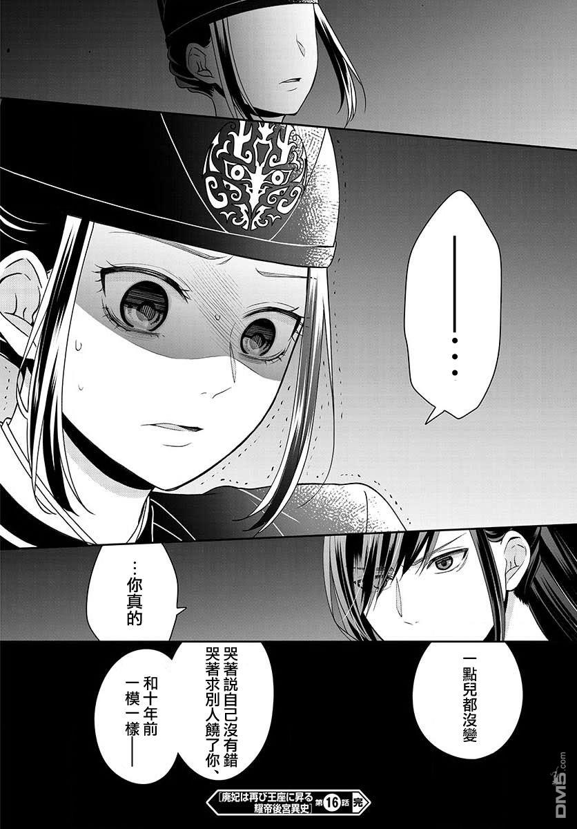 废妃重回皇位 耀帝后宫异史第16话