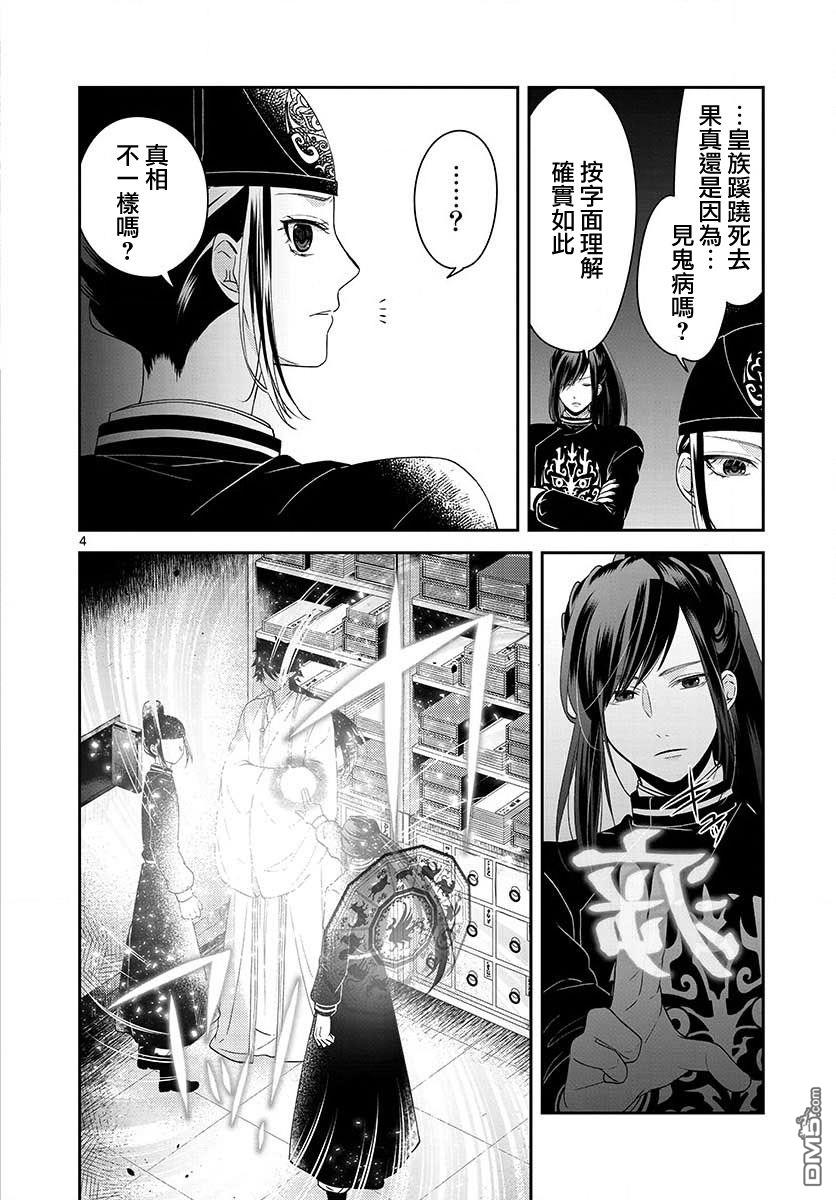 废妃重回皇位 耀帝后宫异史第16话