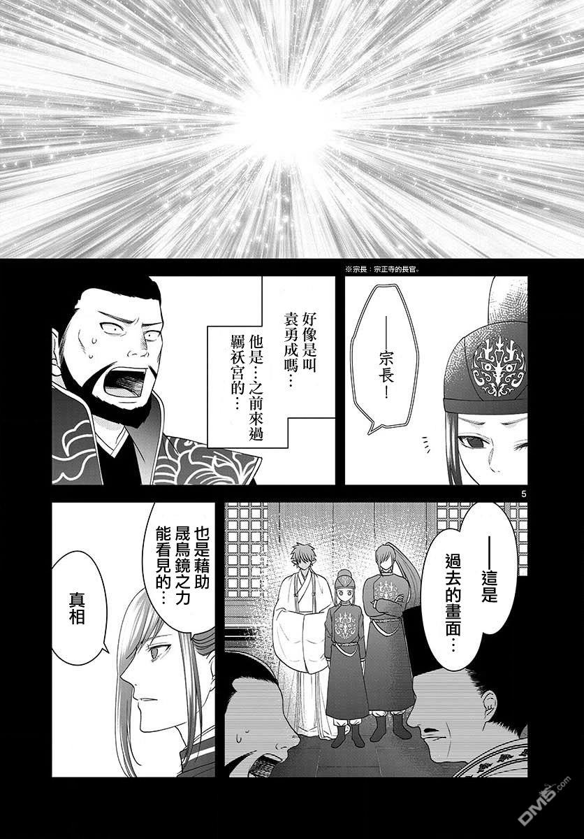 废妃重回皇位 耀帝后宫异史第16话