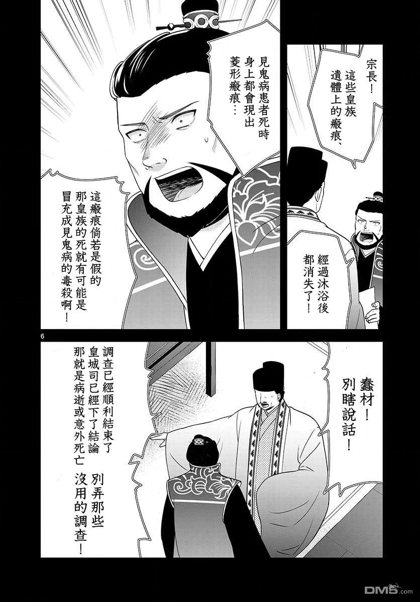 废妃重回皇位 耀帝后宫异史第16话