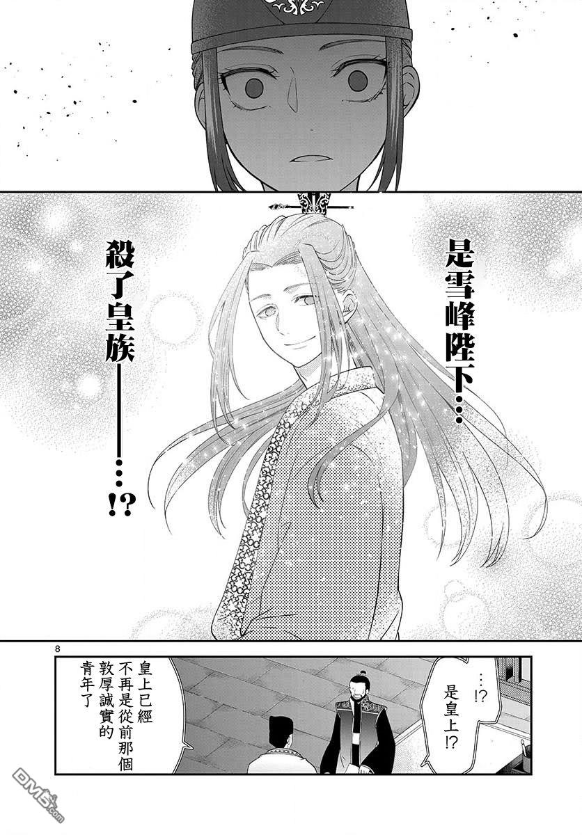 废妃重回皇位 耀帝后宫异史第16话