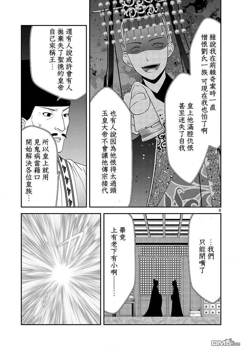 废妃重回皇位 耀帝后宫异史第16话