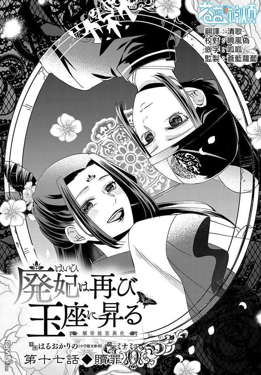 废妃重回皇位 耀帝后宫异史第17话