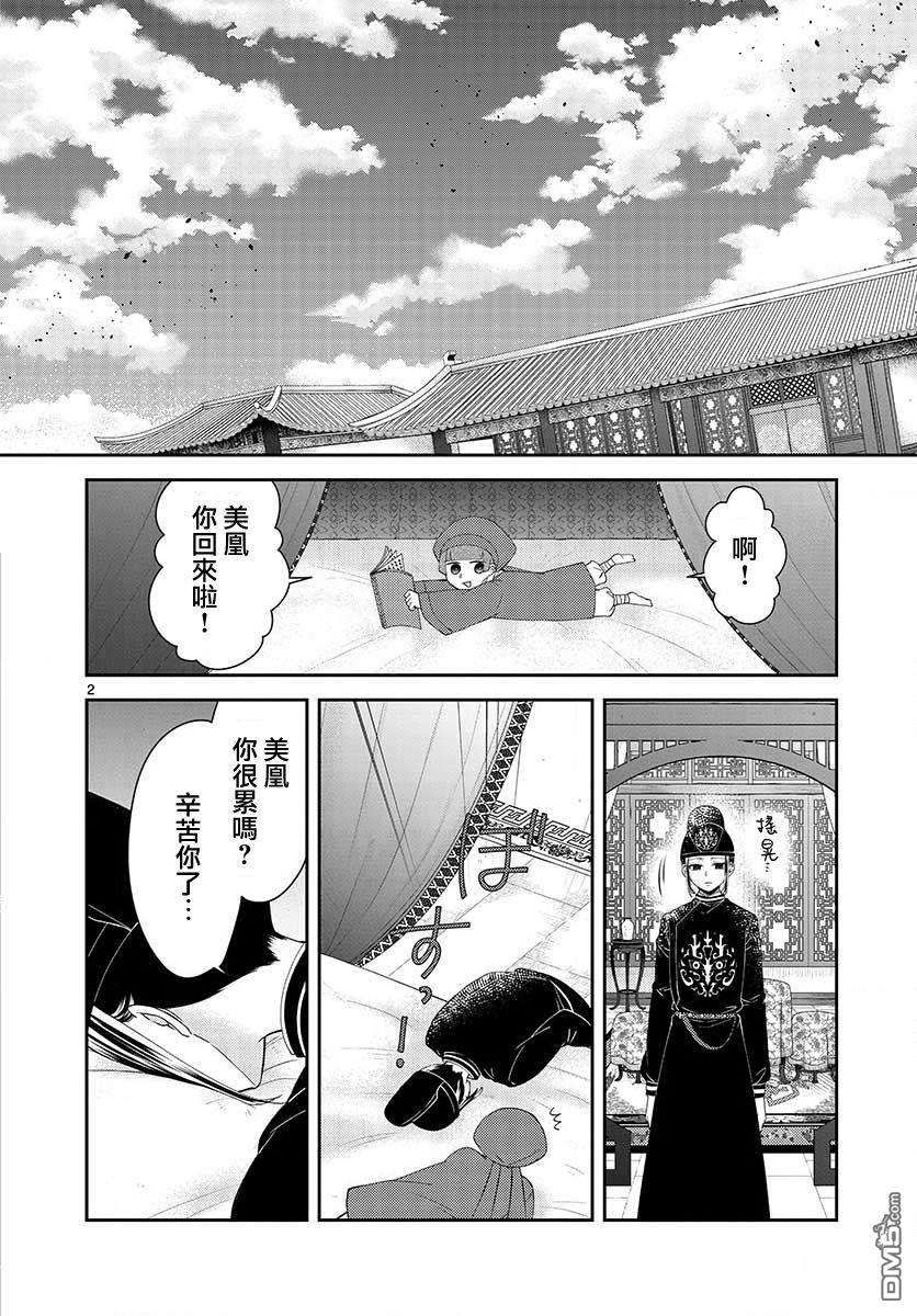 废妃重回皇位 耀帝后宫异史第17话