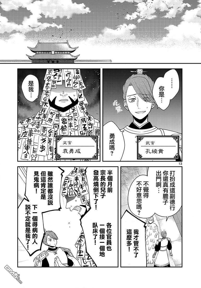 废妃重回皇位 耀帝后宫异史第17话